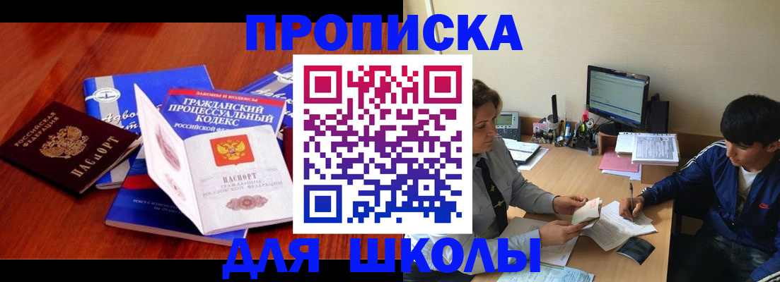 прописка для школы в Ростовской области