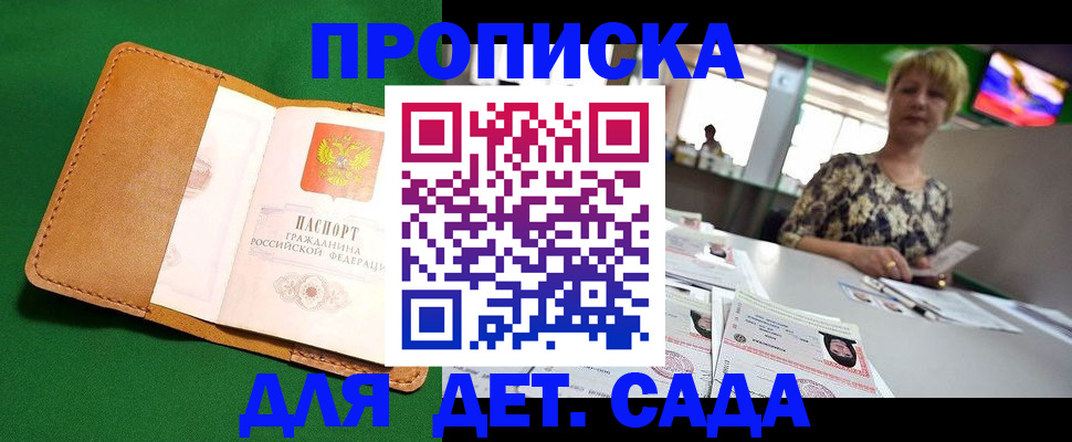 временная регистрация купить в Ростовской области